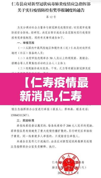 【仁寿疫情最新消息,仁寿新型冠状病毒最新消息】 【仁寿疫情最新消息,仁寿新型冠状病毒最新消息】