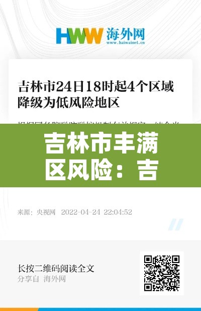 吉林市丰满区风险:吉林市丰满区区号多少 吉林市丰满区风险:吉林市丰满区区号多少