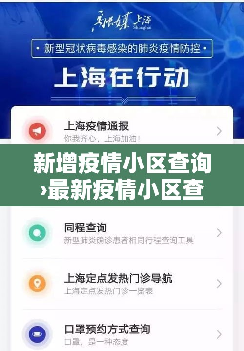 新增疫情小区查询›最新疫情小区查询 新增疫情小区查询›最新疫情小区查询