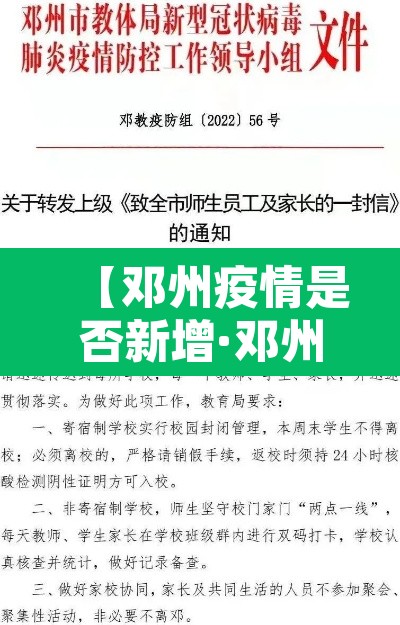 【邓州疫情是否新增·邓州疫情通报】 【邓州疫情是否新增·邓州疫情通报】