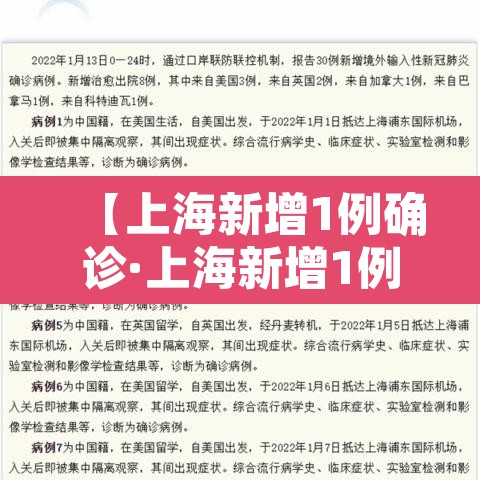 【上海新增1例确诊·上海新增1例本土确诊病例,详情公布】 【上海新增1例确诊·上海新增1例本土确诊病例,详情公布】