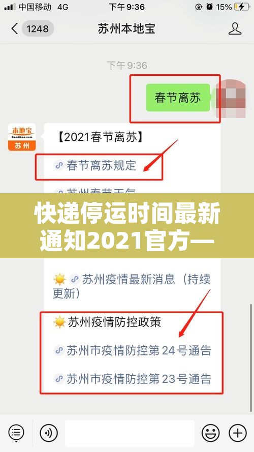 快递停运时间最新通知2021官方—（快递停运通知最新通知）