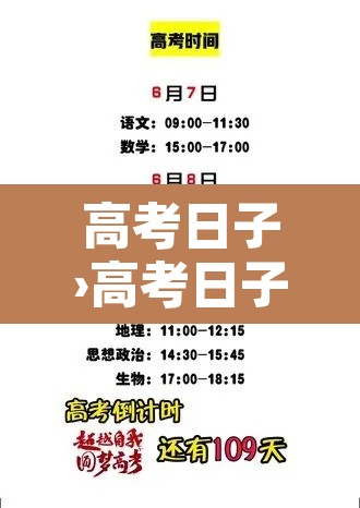 高考日子›高考日子是哪天