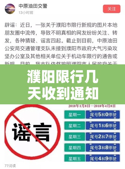 濮阳限行几天收到通知:限行濮阳几点到几点 濮阳限行几天收到通知:限行濮阳几点到几点