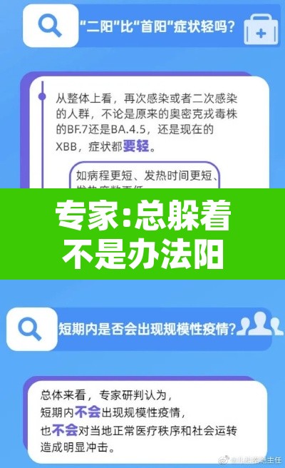 专家:总躲着不是办法阳性成常态:一直躲着 专家:总躲着不是办法阳性成常态:一直躲着
