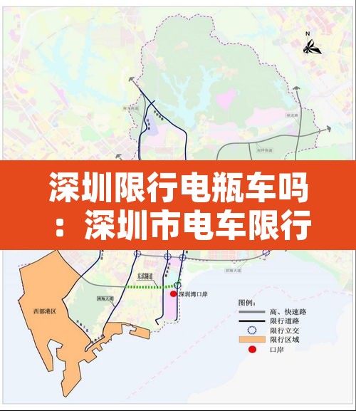 深圳限行电瓶车吗:深圳市电车限行吗 深圳限行电瓶车吗:深圳市电车限行吗