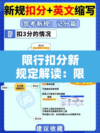限行扣分新规定解读:限行扣分新规定解读最新 限行扣分新规定解读:限行扣分新规定解读最新