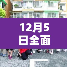 12月5日全面解封 → 12解封了 12月5日全面解封 → 12解封了