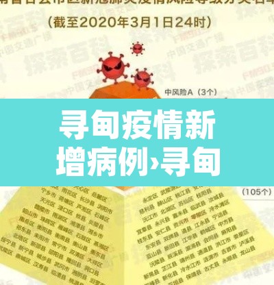 寻甸疫情新增病例›寻甸疫情最新消息今天 寻甸疫情新增病例›寻甸疫情最新消息今天