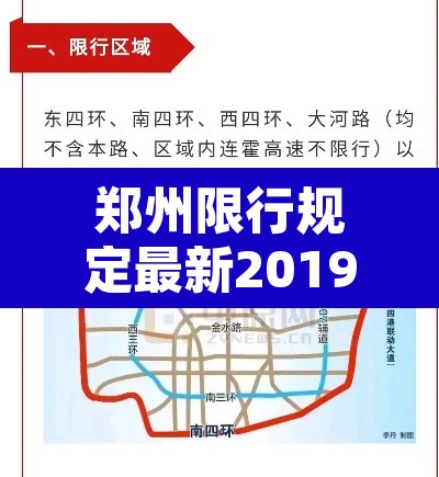 郑州限行规定最新2019›郑州限行规定最新时间清明节 郑州限行规定最新2019›郑州限行规定最新时间清明节