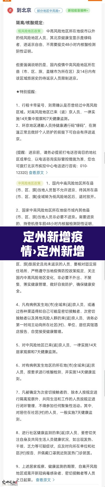 定州新增疫情›定州新增疫情最新消息 定州新增疫情›定州新增疫情最新消息