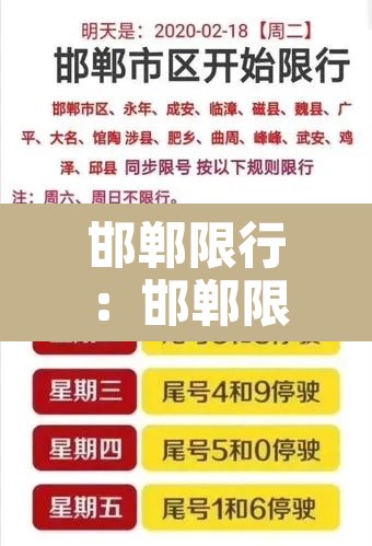 邯郸限行:邯郸限行吧 邯郸限行:邯郸限行吧