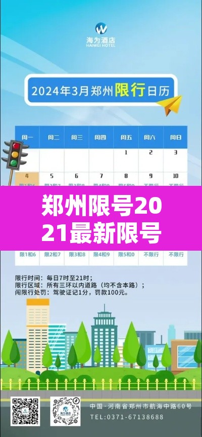 郑州限号2021最新限号3月›郑州限号2021最新限号3月几点到几点 郑州限号2021最新限号3月›郑州限号2021最新限号3月几点到几点