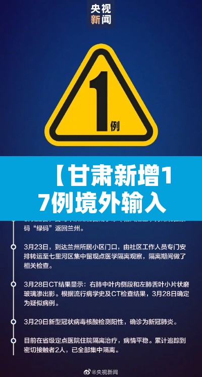 【甘肃新增17例境外输入·甘肃一例境外输入】 【甘肃新增17例境外输入·甘肃一例境外输入】