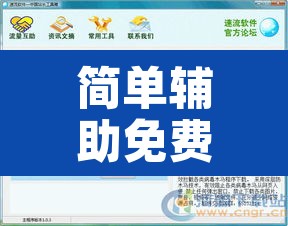 简单辅助免费版 → 简单辅助免费版和收费版有什么区别 简单辅助免费版 → 简单辅助免费版和收费版有什么区别