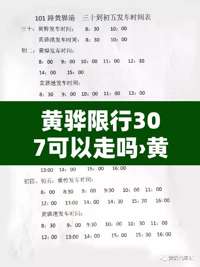 黄骅限行307可以走吗›黄骅限行解除了吗 黄骅限行307可以走吗›黄骅限行解除了吗