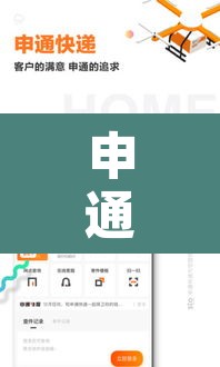 申通快递公司网站：申通快递官网网址