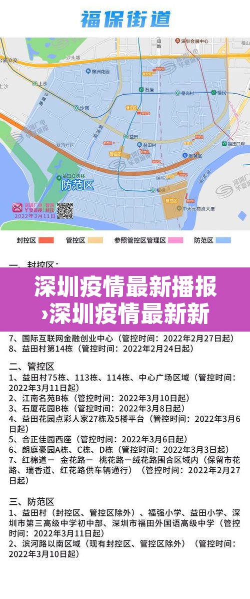 深圳疫情最新播报›深圳疫情最新新闻 深圳疫情最新播报›深圳疫情最新新闻