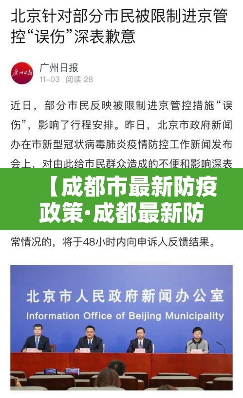 【成都市最新防疫政策·成都最新防疫政策在哪里发布】 【成都市最新防疫政策·成都最新防疫政策在哪里发布】