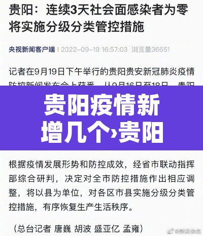 贵阳疫情新增几个›贵阳新增3例新型冠状