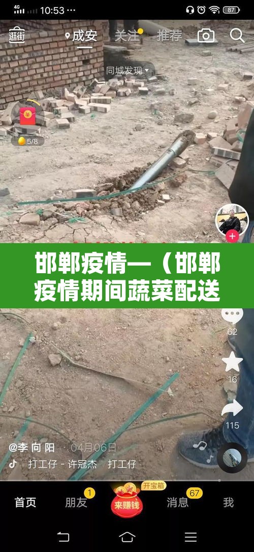 邯郸疫情—（邯郸疫情期间蔬菜配送吗）