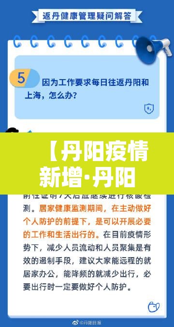 【丹阳疫情新增·丹阳新增病例】 【丹阳疫情新增·丹阳新增病例】