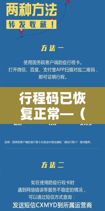 行程码已恢复正常—(行程码已恢复正常怎么办) 行程码已恢复正常—(行程码已恢复正常怎么办)