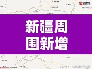 新疆周围新增疫情 → 新疆周围新增疫情最新消息 新疆周围新增疫情 → 新疆周围新增疫情最新消息