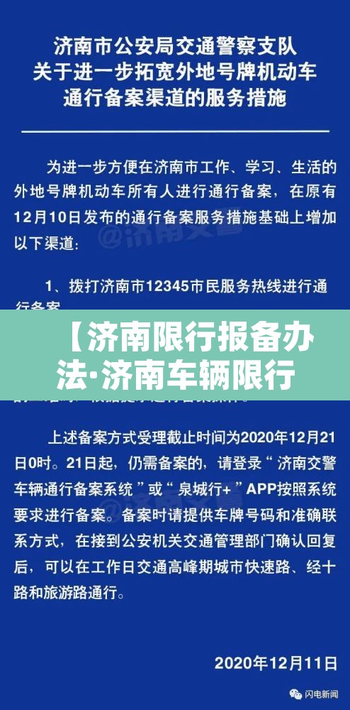【济南限行报备办法·济南车辆限行去哪里报备】 【济南限行报备办法·济南车辆限行去哪里报备】