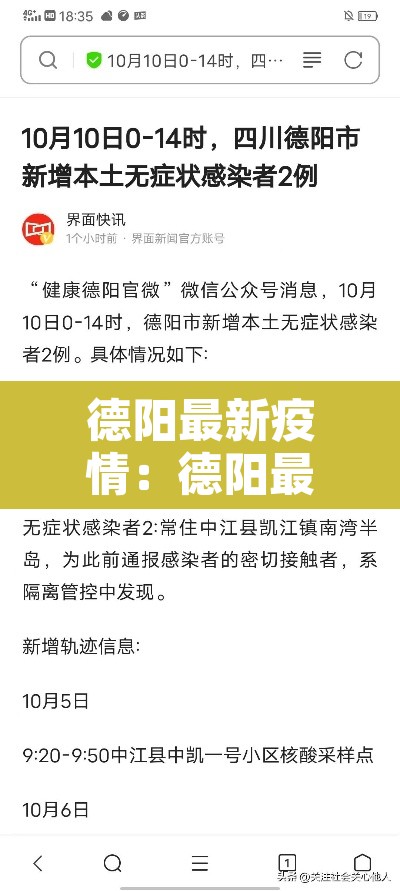 德阳最新疫情:德阳最新疫情最新消息 德阳最新疫情:德阳最新疫情最新消息