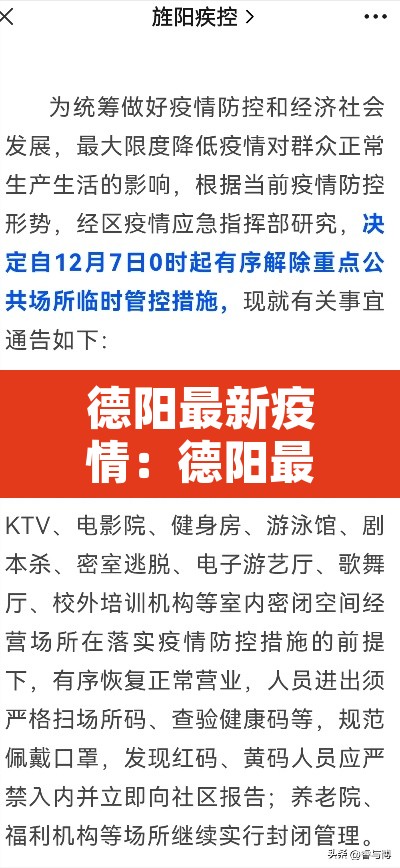 德阳最新疫情:德阳最新疫情最新消息 德阳最新疫情:德阳最新疫情最新消息