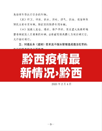 黔西疫情最新情况›黔西疫情最新情况通报 黔西疫情最新情况›黔西疫情最新情况通报