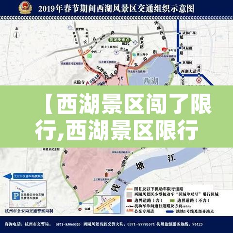 【西湖景区闯了限行,西湖景区限行会被拍吗】 【西湖景区闯了限行,西湖景区限行会被拍吗】