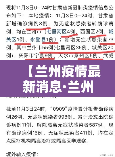 【兰州疫情最新消息·兰州疫情最新消息1小时内】 【兰州疫情最新消息·兰州疫情最新消息1小时内】