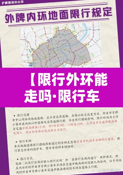 【限行外环能走吗·限行车辆可以在外环线上行驶吗】 【限行外环能走吗·限行车辆可以在外环线上行驶吗】