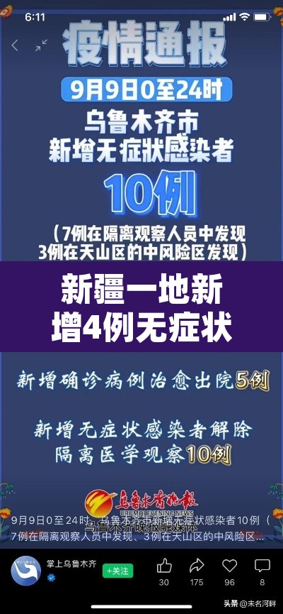 新疆一地新增4例无症状›新疆新增2例无症状轨迹 新疆一地新增4例无症状›新疆新增2例无症状轨迹