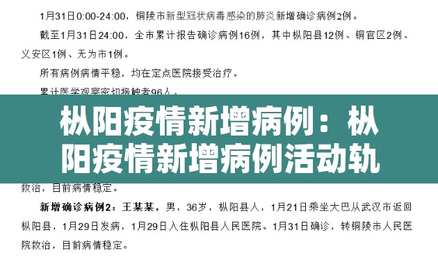 枞阳疫情新增病例:枞阳疫情新增病例活动轨迹 枞阳疫情新增病例:枞阳疫情新增病例活动轨迹