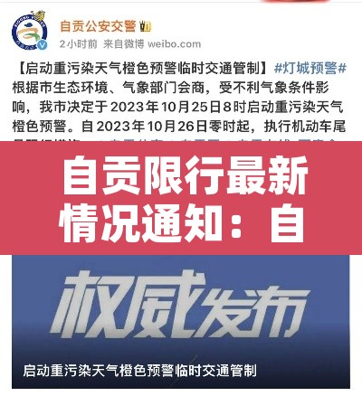 自贡限行最新情况通知：自贡限行最新情况通知查询