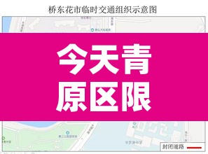 今天青原区限行几号—（青原区今天新闻）