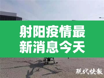 射阳疫情最新消息今天›射阳疫情最新数据消息 射阳疫情最新消息今天›射阳疫情最新数据消息