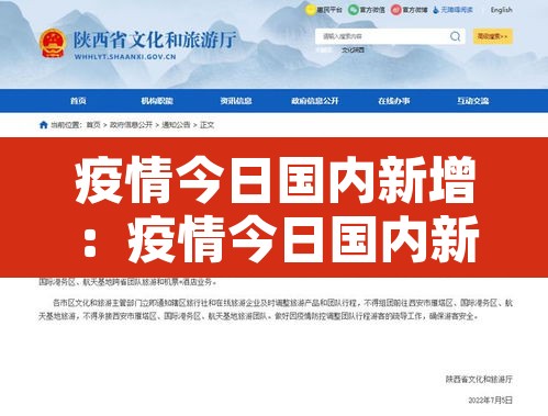 疫情今日国内新增:疫情今日国内新增病例 疫情今日国内新增:疫情今日国内新增病例