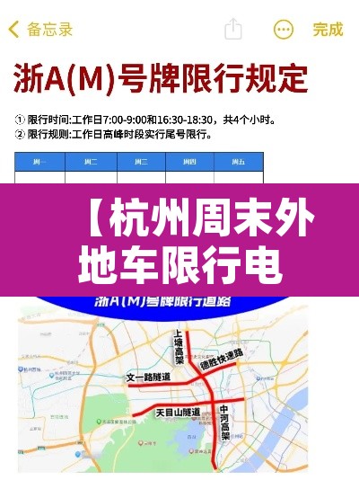 【杭州周末外地车限行电话·杭州限号外地车周末】 【杭州周末外地车限行电话·杭州限号外地车周末】