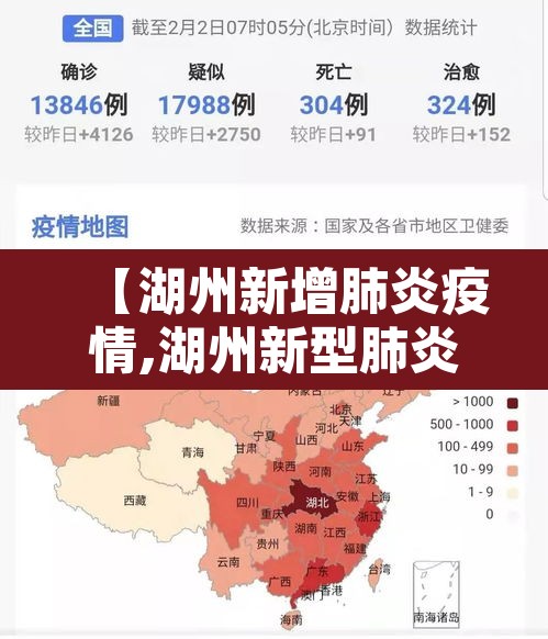 【湖州新增肺炎疫情,湖州新型肺炎最新动态】 【湖州新增肺炎疫情,湖州新型肺炎最新动态】