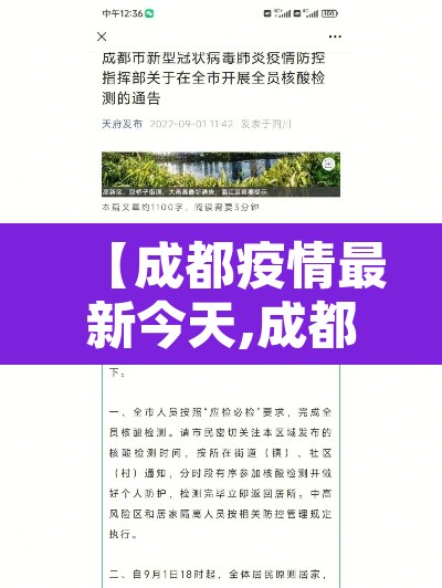 【成都疫情最新今天,成都疫情最新动向】 【成都疫情最新今天,成都疫情最新动向】