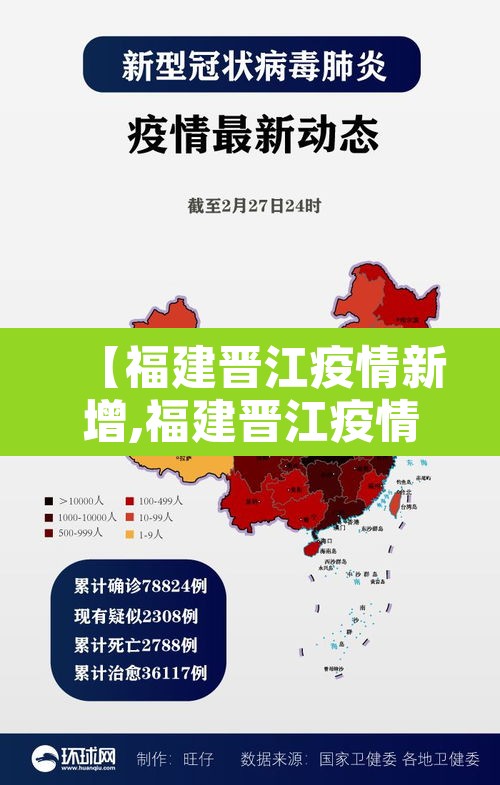 【福建晋江疫情新增,福建晋江疫情最新消息多少例了】 【福建晋江疫情新增,福建晋江疫情最新消息多少例了】