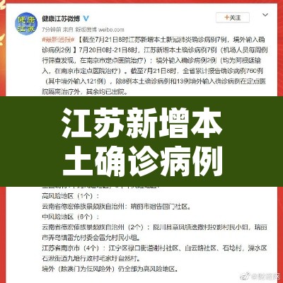 江苏新增本土确诊病例2例›江苏新增本土确诊病例2例详情 江苏新增本土确诊病例2例›江苏新增本土确诊病例2例详情