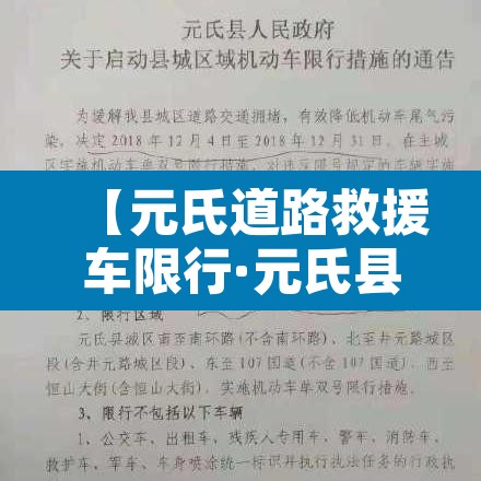 【元氏道路救援车限行·元氏县货车限行规定】 【元氏道路救援车限行·元氏县货车限行规定】