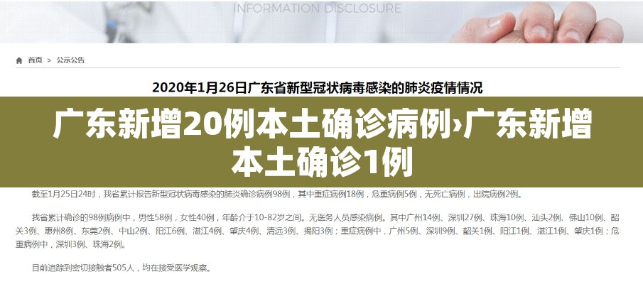 广东新增20例本土确诊病例›广东新增本土确诊1例 广东新增20例本土确诊病例›广东新增本土确诊1例