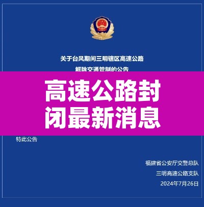 高速公路封闭最新消息 → 太原高速公路封闭最新消息 高速公路封闭最新消息 → 太原高速公路封闭最新消息