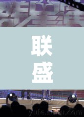 联盛集团董事长邢利斌—(联盛现在还是邢利斌的吗) 联盛集团董事长邢利斌—(联盛现在还是邢利斌的吗)